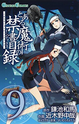 とある魔術の禁書目録 9 [Toaru Majutsu no Index 9]