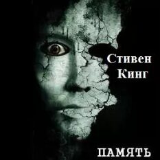 Память