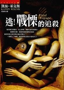 逃！戰慄的追殺
