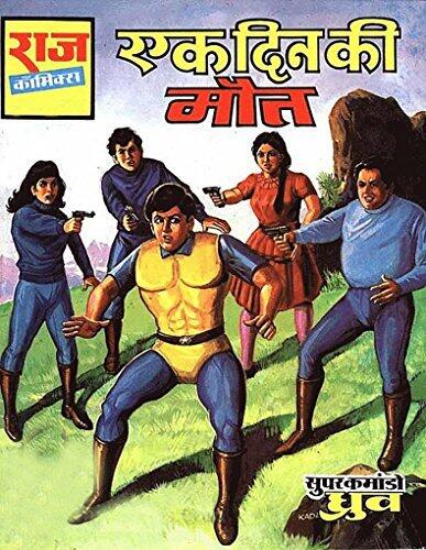 ONE DAY DEATH | EK DIN KI MAUT: Super commando Dhruv