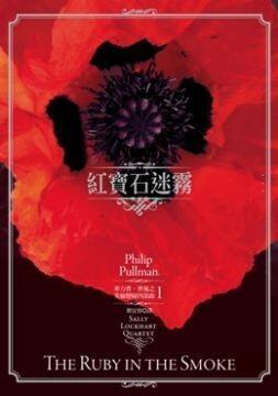 紅寶石迷霧