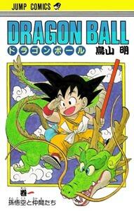 Dragon Ball ドラゴンボール
