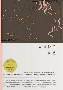 安琪拉的灰燼
