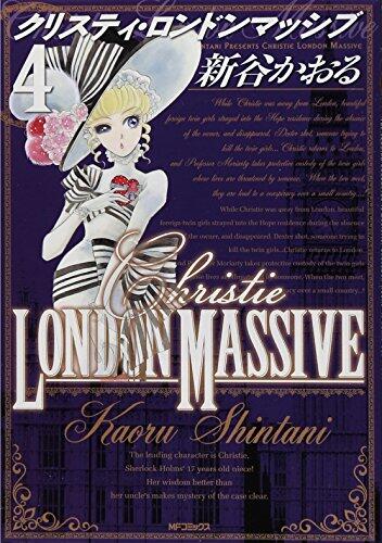 クリスティ・ロンドンマッシブ 4
