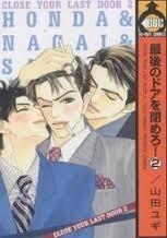 最後のドアを閉めろ！2 [Saigo no Door wo Shimero! 2]