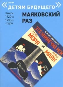 Эта книжечка моя про моря и про маяк