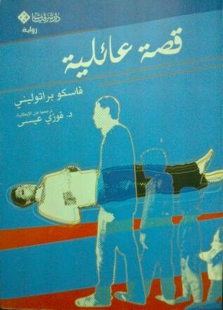 قصة عائلية