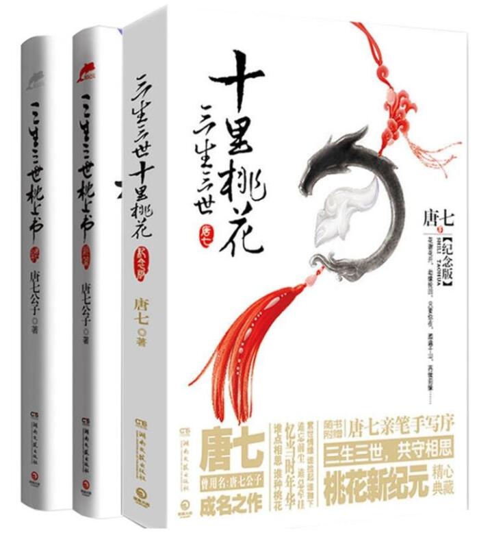 花千骨