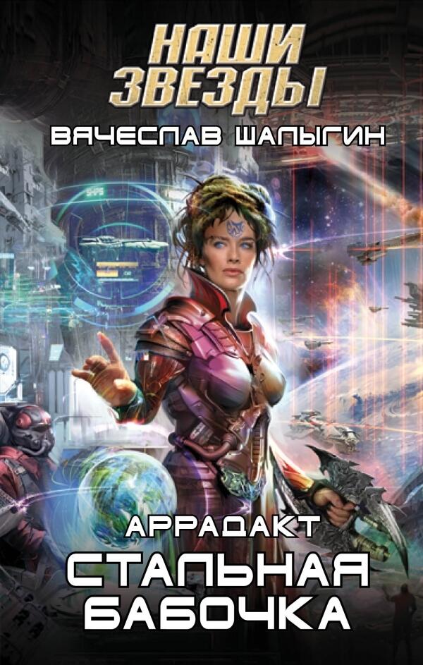 Аррадакт