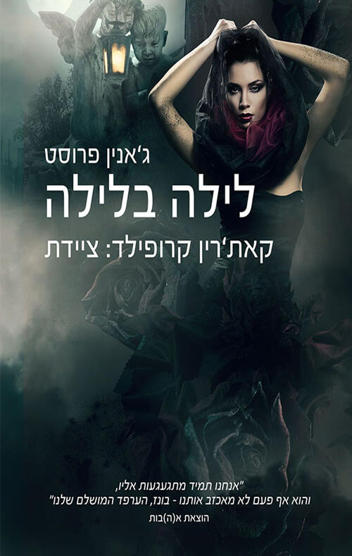 לילה בלילה