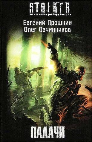 Палачи