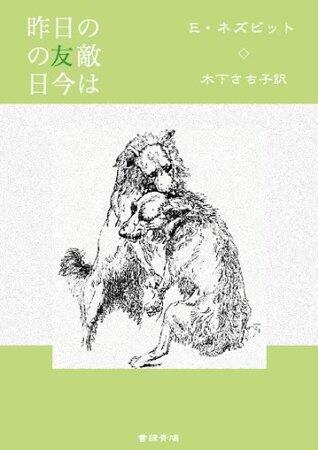 昨日の敵は今日の友