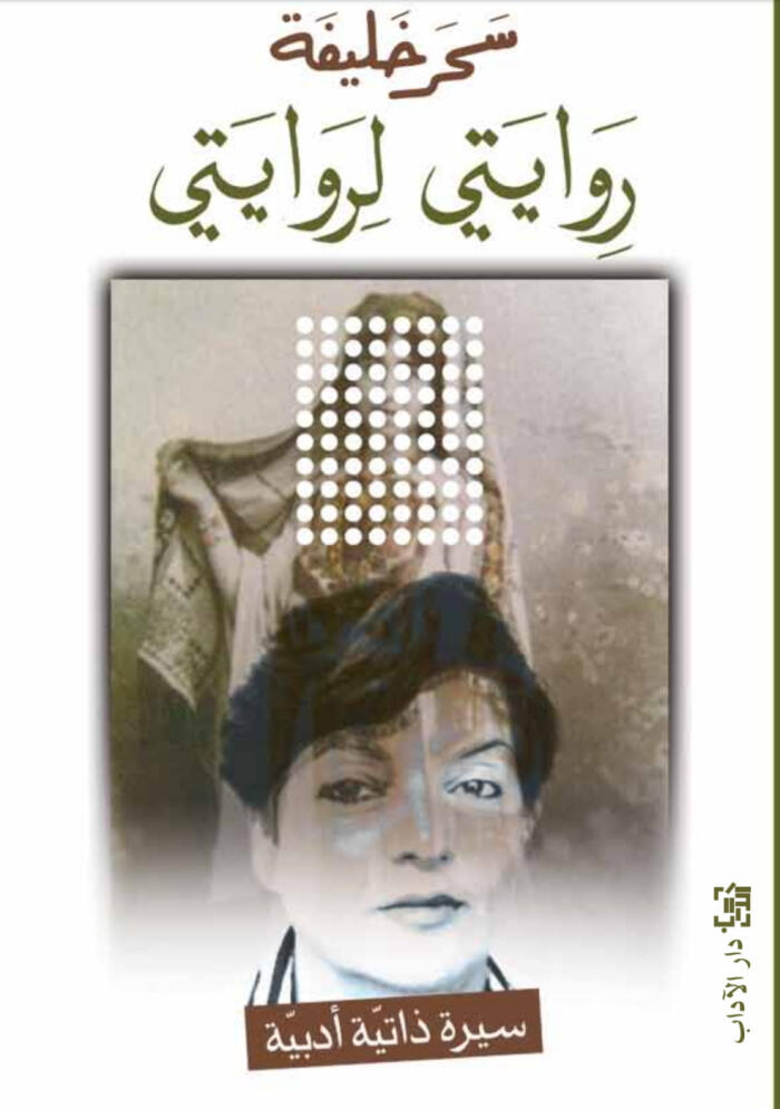 روايتي لروايتي