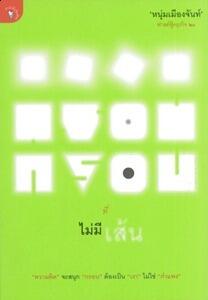 กรอบที่ไม่มีเส้น