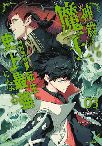 The God-Slaying Demon King 03