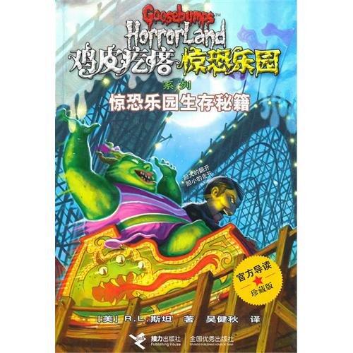 Goosebumps HorrorLand: Welcome to HorrorLand: A Survival Guide