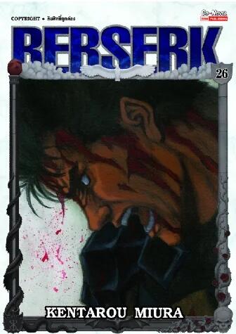 Berserk เล่ม 26