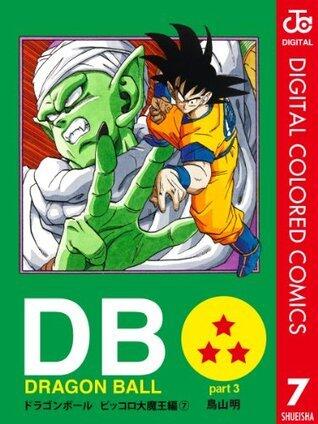 DRAGON BALL カラー版 ピッコロ大魔王編 7 (ジャンプコミックスDIGITAL)