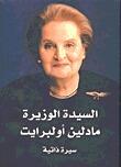 السيدة الوزيرة : سيرة  ذاتية