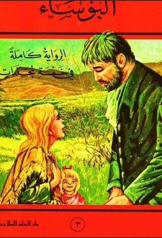 البؤساء: ماريوس