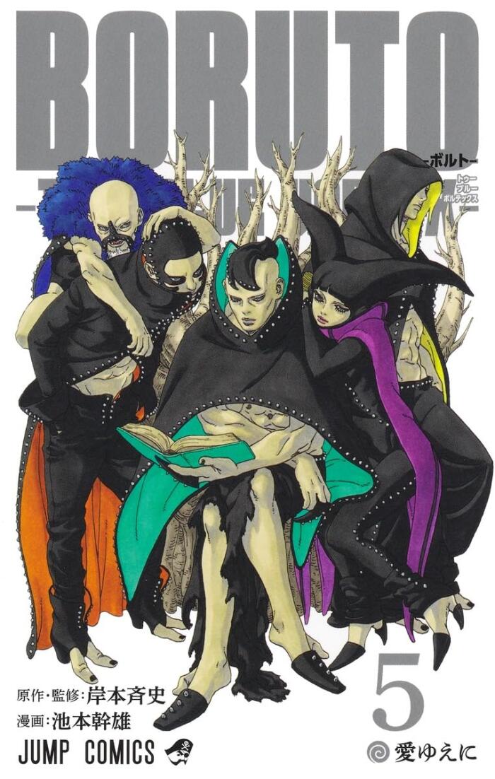 BORUTO―ボルト― 5 ―TWO BLUE VORTEX―
