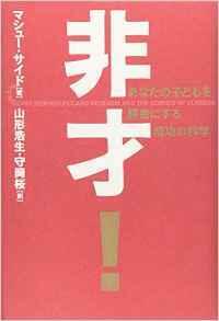Hisai: Anata No Kodomo O Shōsha Ni Suru Seikō No Kagaku