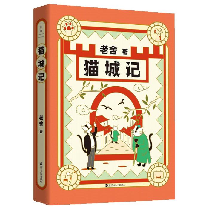 猫城记