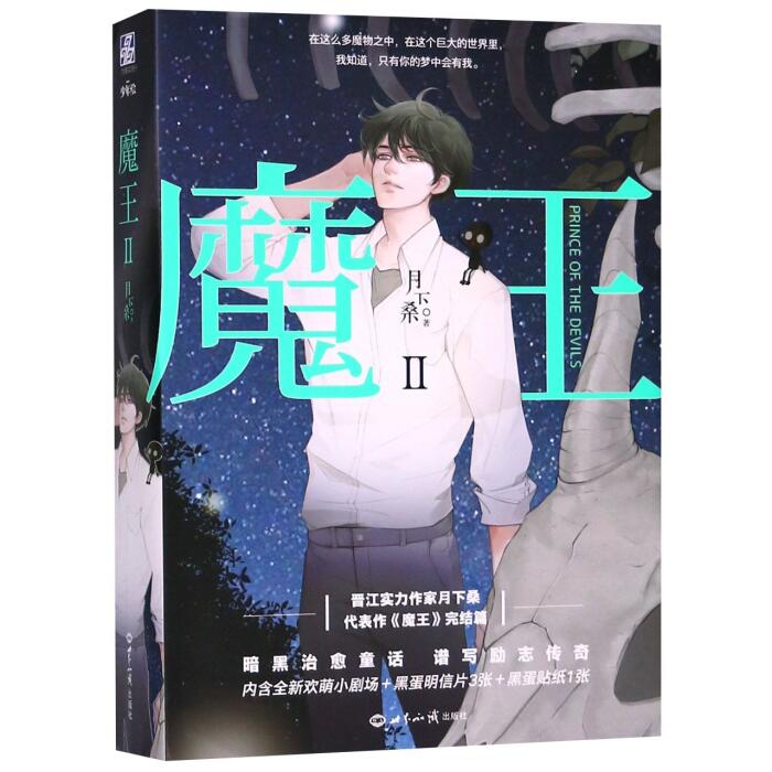 魔王(Ⅱ上下)	Prince of the Devils Ⅱ