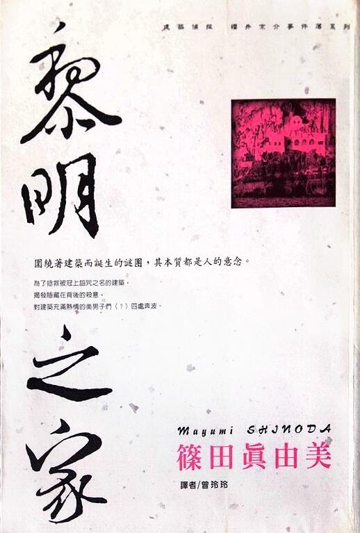 黎明之家