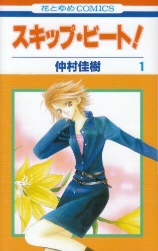 Skip Beat! Vol. 1 (Sukippu Biito!) (in Japanese) by Yoshiki Nakamura