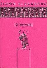Λαγνεία