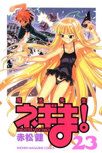 Mahou Sensei Negima! (23) (Shonen Magazine Comics) (2008) ISBN: 4063840212 [Japanese Import]