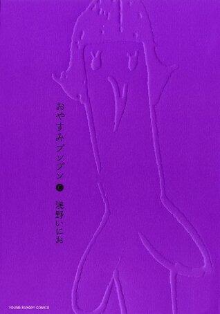 おやすみプンプン 6 [Oyasumi Punpun 6]