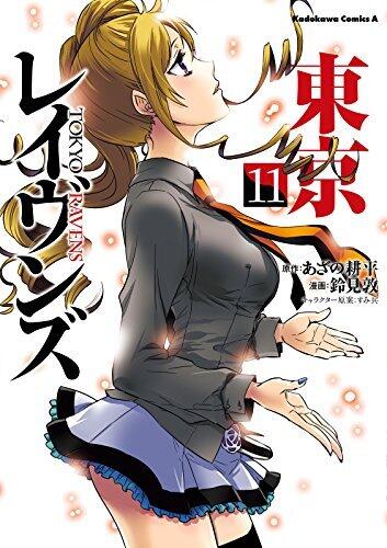 東京レイヴンズ 11