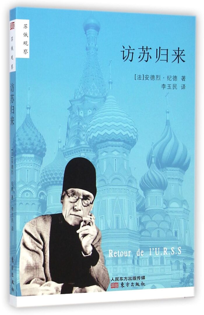 访苏归来