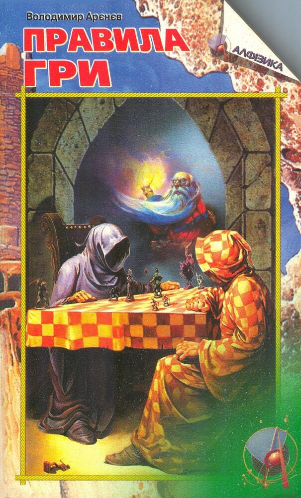 Правила гри