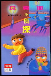 貝克街小偵探