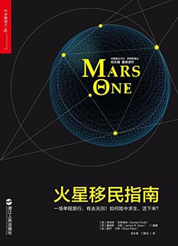 火星移民指南