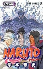 NARUTO -ナルト- 51 巻ノ五十一
