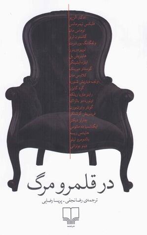 در قلمرو مرگ