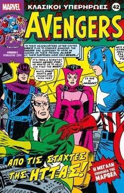 Avengers: Από τις Στάχτες της Ήττας!