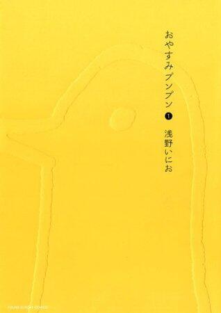 おやすみプンプン [Oyasumi Punpun]