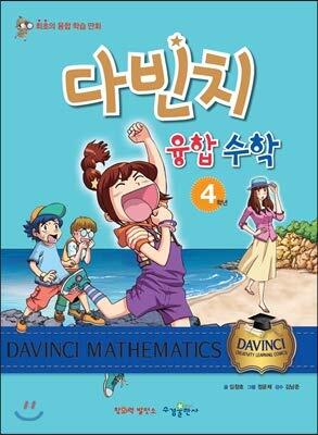DaVinci Fusion Mathematics Grade 4