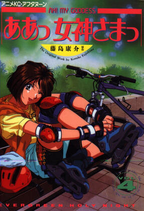 Ah! My Goddess - Photo Novel - OVA Vol 4