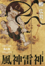 風神雷神ー風の章