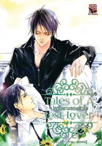 Tales of A Lost Lover ปลายทางของหัวใจ