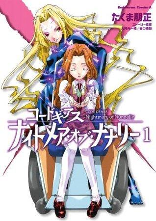コードギアス ナイトメア・オブ・ナナリー(1) (角川コミックス・エース)