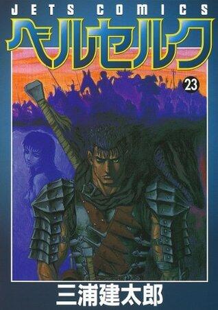 ベルセルク 23 [Berserk 23]