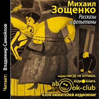 Рассказы и фельетоны