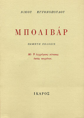 Μπολιβάρ